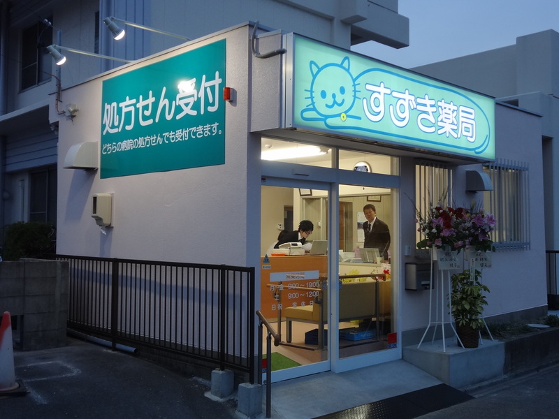 薬局の壁面看板（内照式）