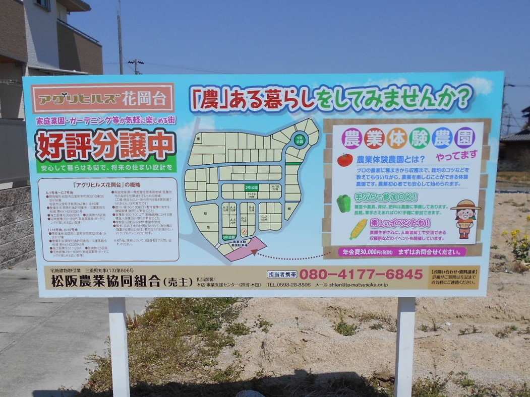分譲地看板