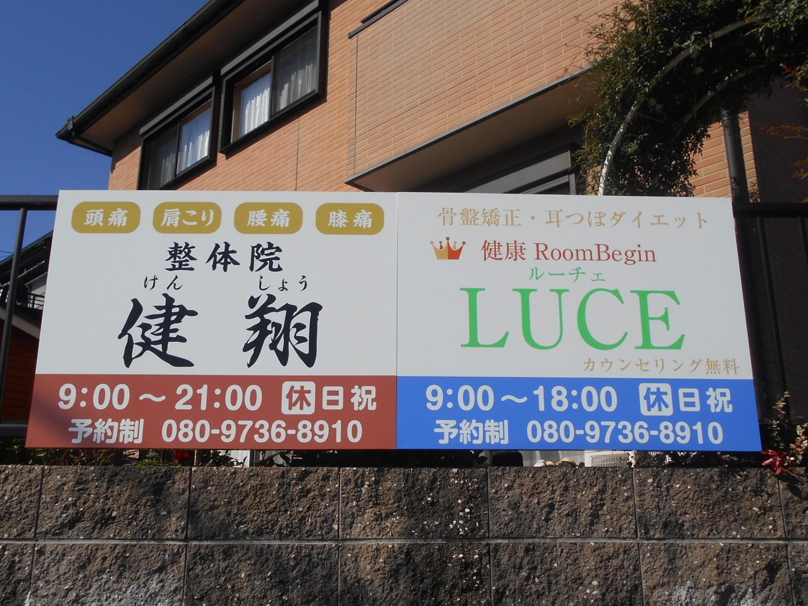 整体院のパネル看板