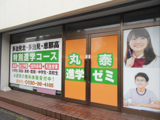 塾の案内看板（入口ガラス部貼付け）