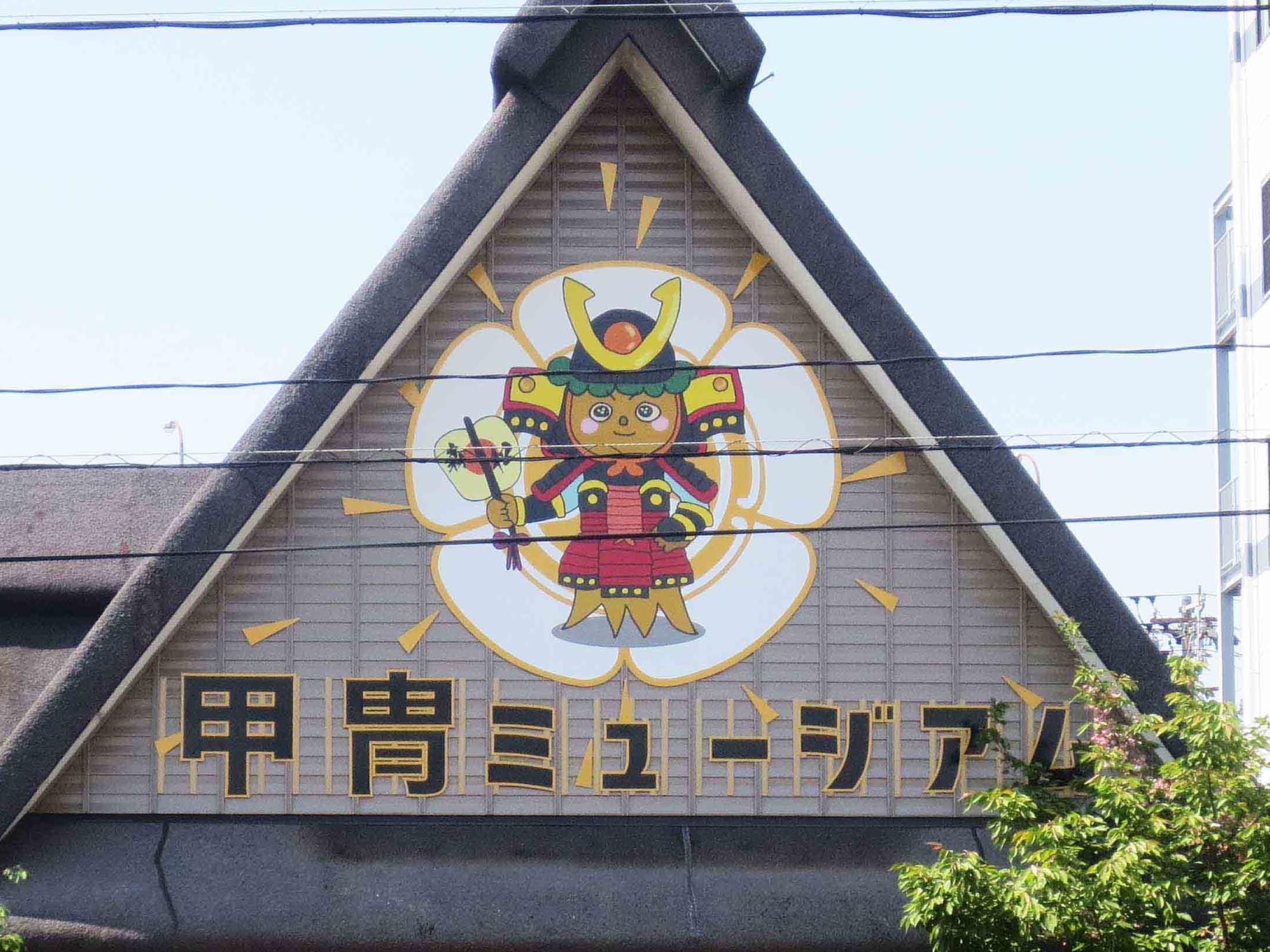 展示館の壁面看板