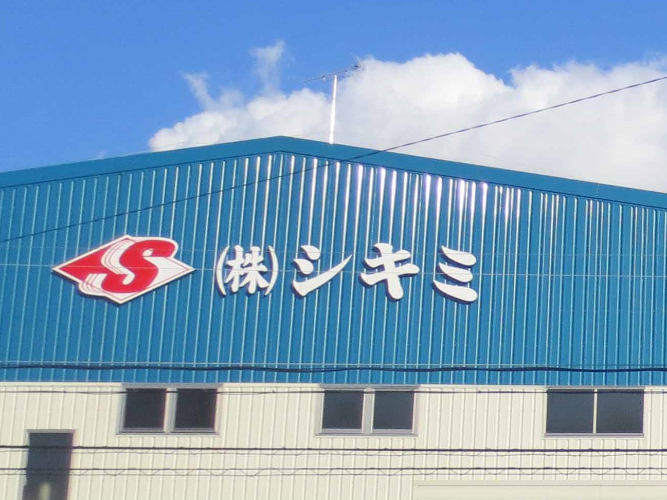工場の壁面看板一式