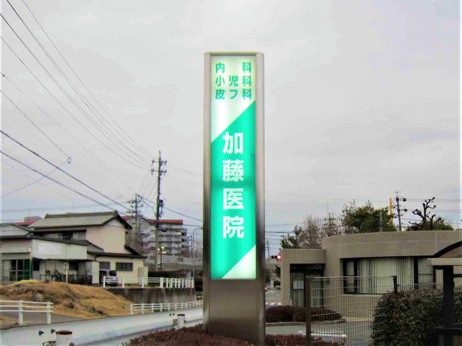 クリニック自立看板