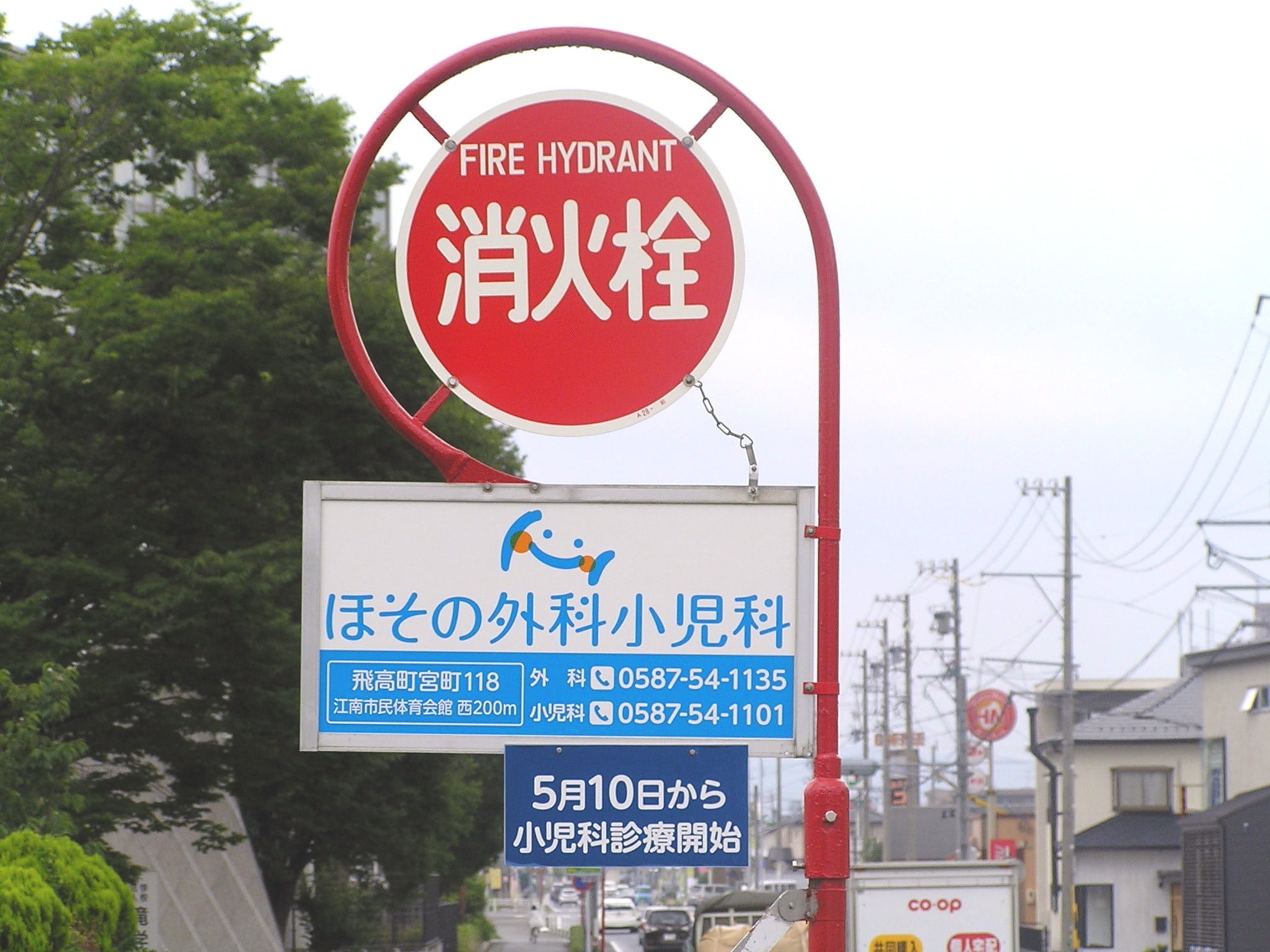 消火栓看板